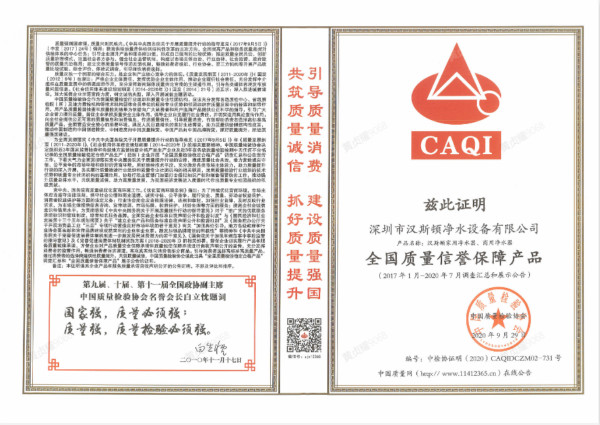 質量信譽有保障，誠信企業勇當先丨恭喜漢斯頓