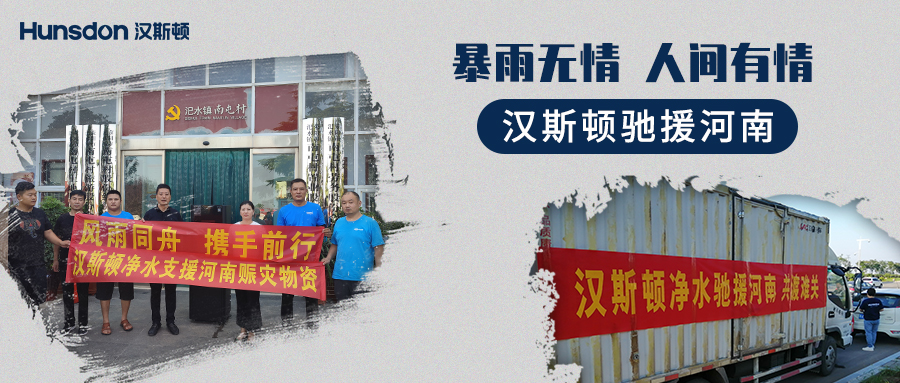 【企業公益】風雨同舟，攜手前行：漢斯頓支援