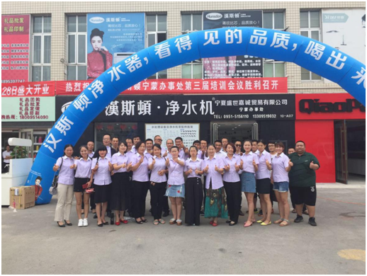 漢斯頓2017年中寧夏蒙西經(jīng)銷商培訓交流分享會圓滿結(jié)束