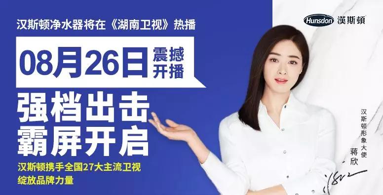 漢斯頓集團2019全國衛(wèi)視展播廣告大合集