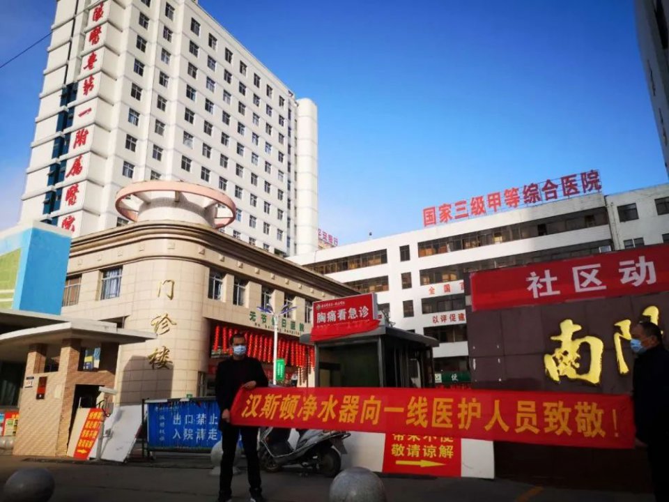 漢斯頓向南陽醫(yī)專捐贈凈水設備